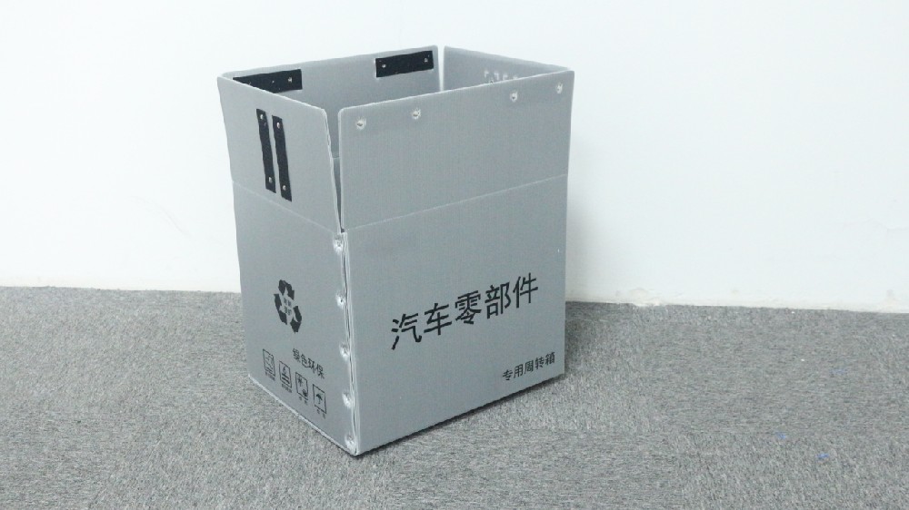 汽配零部件中空板周轉(zhuǎn)箱