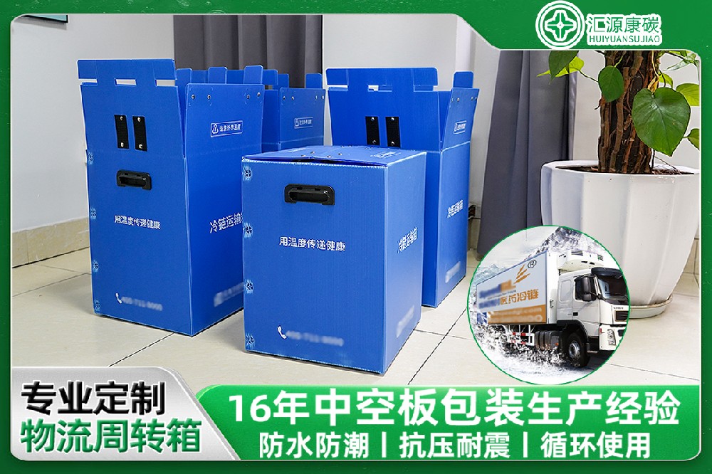 冷鏈中空板箱 可下冷庫 醫(yī)藥可用